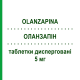 ОЛАНЗАПІН (OLANZAPINA) 5 мг таблетки дисперговані 28 шт - Оланзапін SUN PHARMACEUTICALS