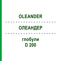 ОЛЕАНДЕР (OLEANDER) D 200 глобули 10 г - Гомеопатія DR.RECKEWEG