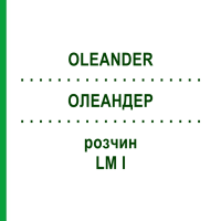 ОЛЕАНДЕР (OLEANDER) LM I розчин 10 мл - Гомеопатія DHU