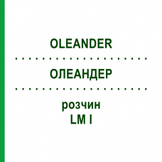 ОЛЕАНДЕР (OLEANDER) LM I раствор 10 мл - Гомеопатия DHU