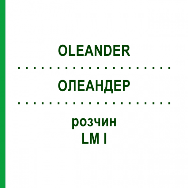 ОЛЕАНДЕР (OLEANDER) LM I раствор 10 мл - Гомеопатия DHU
