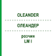 ОЛЕАНДЕР (OLEANDER) LM I раствор 10 мл - Гомеопатия DHU