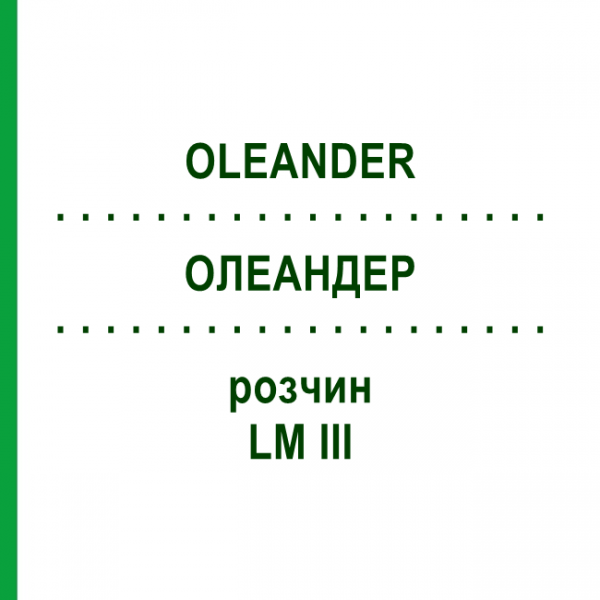 ОЛЕАНДЕР (OLEANDER) LM III раствор 10 мл - Гомеопатия DHU
