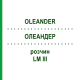 ОЛЕАНДЕР (OLEANDER) LM III раствор 10 мл - Гомеопатия DHU