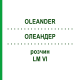 ОЛЕАНДЕР (OLEANDER) LM VI раствор 10 мл - Гомеопатия DHU
