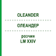 ОЛЕАНДЕР (OLEANDER) LM XXIV раствор 10 мл - Гомеопатия DHU