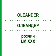 ОЛЕАНДЕР (OLEANDER) LM XXX раствор 10 мл - Гомеопатия DHU