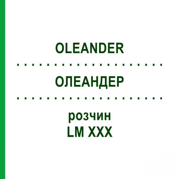 ОЛЕАНДЕР (OLEANDER) LM XXX раствор 10 мл - Гомеопатия DHU