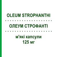 ОЛЕУМ СТРОФАНТИ (OLEUM STROPHANTHI) 125 мг мягкие капсулы 100 шт - Гомеопатия WELEDA