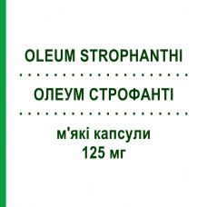 ОЛЕУМ СТРОФАНТІ (OLEUM STROPHANTHI) 125 мг м'які капсули 100 шт - Гомеопатія WELEDA