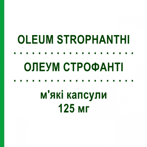 ОЛЕУМ СТРОФАНТИ (OLEUM STROPHANTHI) 125 мг мягкие капсулы 100 шт - Гомеопатия WELEDA