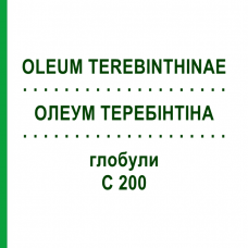 ОЛЕУМ ТЕРЕБИНТИНА (OLEUM TEREBINTHINAE) C 200 глобули 10 г - Гомеопатия DHU