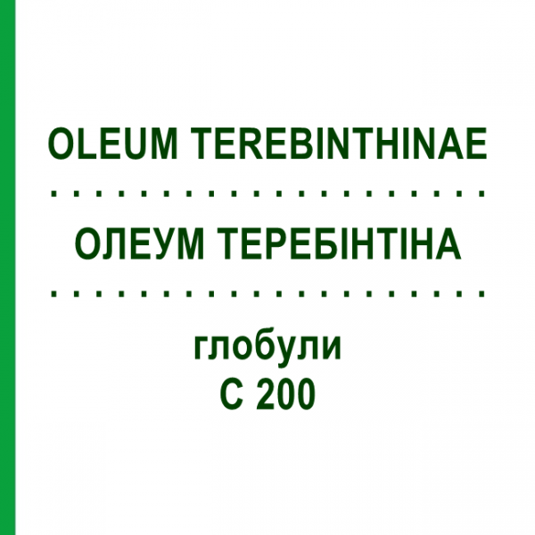 ОЛЕУМ ТЕРЕБІНТІНА (OLEUM TEREBINTHINAE) C 200 глобули 10 г - Гомеопатія DHU