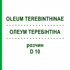ОЛЕУМ ТЕРЕБИНТИНА (OLEUM TEREBINTHINAE) D 10 раствор 20 мл - Гомеопатия DHU