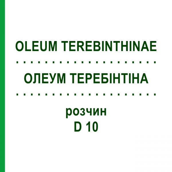 ОЛЕУМ ТЕРЕБИНТИНА (OLEUM TEREBINTHINAE) D 10 раствор 20 мл - Гомеопатия DHU