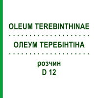 ОЛЕУМ ТЕРЕБІНТІНА (OLEUM TEREBINTHINAE) D 12 розчин 20 мл - Гомеопатія DHU