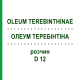 ОЛЕУМ ТЕРЕБИНТИНА (OLEUM TEREBINTHINAE) D 12 раствор 20 мл - Гомеопатия DHU