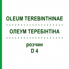 ОЛЕУМ ТЕРЕБИНТИНА (OLEUM TEREBINTHINAE) D 4 раствор 50 мл - Гомеопатия DHU