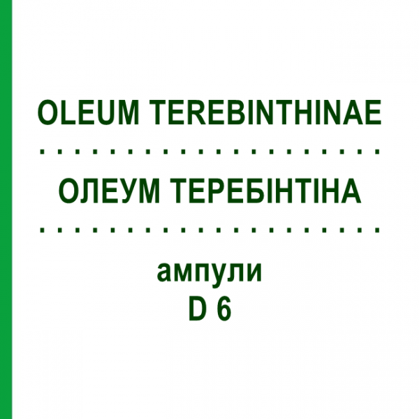 ОЛЕУМ ТЕРЕБИНТИНА (OLEUM TEREBINTHINAE) D 6 ампулы 8x1 мл - Гомеопатия DHU