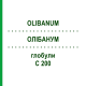 ОЛИБАНУМ (OLIBANUM) C 200 глобули 10 г - Гомеопатия DHU