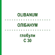 ОЛИБАНУМ (OLIBANUM) C 30 глобули 10 г - Гомеопатия DHU