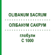 ОЛИБАНУМ САКРУМ (OLIBANUM SACRUM) C 1000 глобули 0,5 г - Гомеопатия GUDJONS