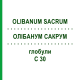 ОЛИБАНУМ САКРУМ (OLIBANUM SACRUM) C 30 глобули 1,5 г - Гомеопатия GUDJONS