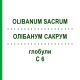 ОЛИБАНУМ САКРУМ (OLIBANUM SACRUM) C 6 глобули 1,5 г - Гомеопатия GUDJONS