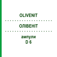 ОЛІВЕНІТ (OLIVENIT) D 6 ампули 8x1 мл - Гомеопатія WELEDA
