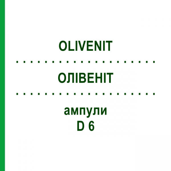 ОЛИВЕНИТ (OLIVENIT) D 6 ампулы 8x1 мл - Гомеопатия WELEDA