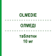 ОЛМЕДІ (OLMEDIE) 10 мг таблетки 28 шт - Олмесартан LAB CT