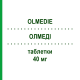 ОЛМЕДІ (OLMEDIE) 40 мг таблетки 28 шт - Олмесартан LAB CT