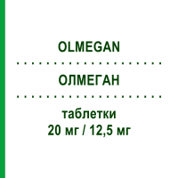ОЛМЕГАН (OLMEGAN) 20 мг/12,5 мг таблетки 28 шт - Олмесартан, Диуретик DAIICHI SANKYO