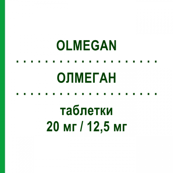 ОЛМЕГАН (OLMEGAN) 20 мг/12,5 мг таблетки 28 шт - Олмесартан, Діуретик DAIICHI SANKYO