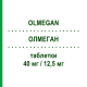 ОЛМЕГАН (OLMEGAN) 40 мг/12,5 мг таблетки 28 шт - Олмесартан, Діуретик DAIICHI SANKYO