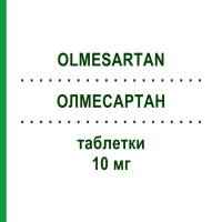 ОЛМЕСАРТАН (OLMESARTAN) 10 мг таблетки 28 шт - Олмесартан AMAROX PHARMA