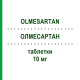 ОЛМЕСАРТАН (OLMESARTAN) 10 мг таблетки 56 шт - Олмесартан AMAROX PHARMA