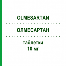 ОЛМЕСАРТАН (OLMESARTAN) 10 мг таблетки 98 шт - Олмесартан AMAROX PHARMA