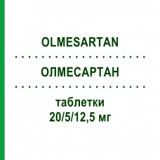 ОЛМЕСАРТАН (OLMESARTAN) 20/5/12,5 мг таблетки 28 шт - Олмесартан, Амлодипин, Гидрохлоротиазид MACLEODS PHARMA