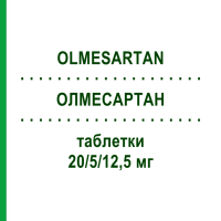 ОЛМЕСАРТАН (OLMESARTAN) 20/5/12,5 мг таблетки 56 шт - Олмесартан, Амлодипін, Гідрохлоротіазид MACLEODS PHARMA
