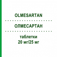 ОЛМЕСАРТАН (OLMESARTAN) 20 мг/25 мг таблетки 28 шт - Олмесартан, Гідрохлоротіазид 1 A PHARMA