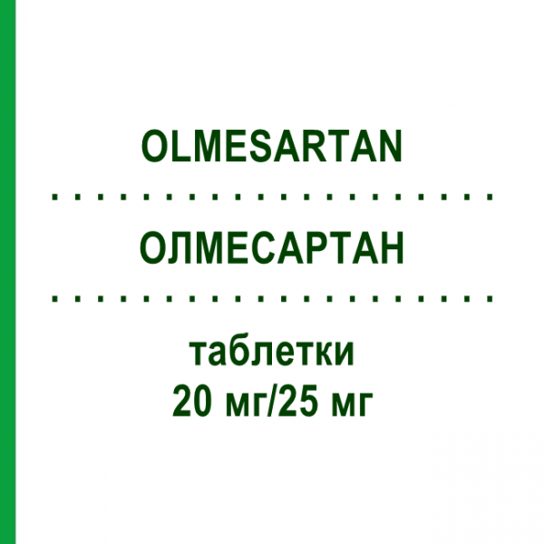 ОЛМЕСАРТАН (OLMESARTAN) 20 мг/25 мг таблетки 28 шт - Олмесартан, Гідрохлоротіазид 1 A PHARMA