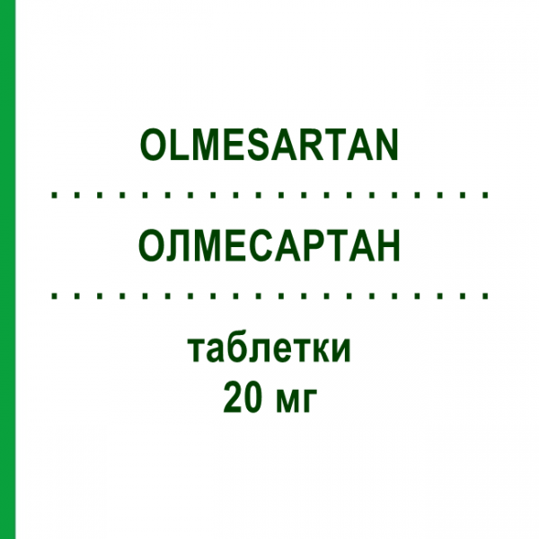 ОЛМЕСАРТАН (OLMESARTAN) 20 мг таблетки 28 шт - Олмесартан DOC GENERICI