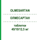 ОЛМЕСАРТАН (OLMESARTAN) 40/10/12,5 мг таблетки 28 шт - Олмесартан, Амлодипин, Гидрохлоротиазид GLENMARK