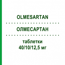ОЛМЕСАРТАН (OLMESARTAN) 40/10/12,5 мг таблетки 98 шт - Олмесартан, Амлодипин, Гидрохлоротиазид GLENMARK