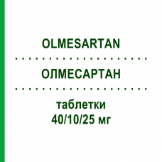 ОЛМЕСАРТАН (OLMESARTAN) 40/10/25 мг таблетки 98 шт - Олмесартан, Амлодипин, Гидрохлоротиазид GLENMARK