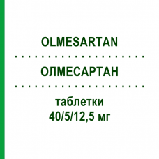 ОЛМЕСАРТАН (OLMESARTAN) 40/5/12,5 мг таблетки 28 шт - Олмесартан, Амлодипін, Гідрохлоротіазид GLENMARK