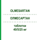 ОЛМЕСАРТАН (OLMESARTAN) 40/5/25 мг таблетки 98 шт - Олмесартан, Амлодипин, Гидрохлоротиазид GLENMARK