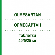 ОЛМЕСАРТАН (OLMESARTAN) 40/5/25 мг таблетки 28 шт - Олмесартан, Амлодипин, Гидрохлоротиазид MACLEODS PHARMA