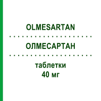 ОЛМЕСАРТАН (OLMESARTAN) 40 мг таблетки 28 шт - Олмесартан AMAROX PHARMA